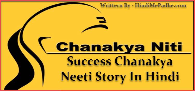 Chanakya Niti In Hindi ! Chanakya Nitee Books Online.